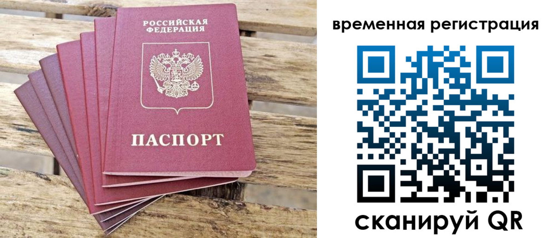 временная регистрация собственник в Брянской области